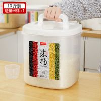 [10斤装]加厚送米杯+密封罐|防潮密封米桶储物防虫20斤米缸盒面桶面粉储存罐家用收纳储米箱子