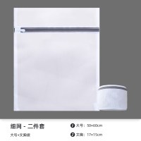 细网-二件套(细网大号+文胸袋)|洗衣袋护洗袋细网洗衣服毛衣内衣文胸的洗护袋大号洗衣机网袋家用