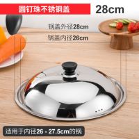全不锈钢鼓型（送备用锅扭一个） 30cm（适合28-29.5口径）|加厚家用不锈钢锅盖子炒锅盖子炒菜锅盖平底锅盖炒菜锅锅