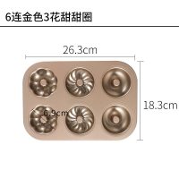 6连3花甜甜圈|6/12连甜甜圈模具不粘纸杯小蛋糕玛德琳模家用烘焙工具烤盘烤箱用