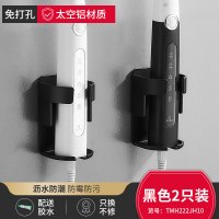 黑色2只装(免打孔安装)|太空铝电动牙刷放置架吸壁式网红牙具底座卫生间牙膏置物架免打孔