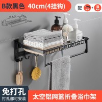 (黑色)网篮浴巾置物架B款40cm[打孔/免打孔双用]|黑色毛巾架免打孔 卫生间置物架壁挂 浴室浴巾架挂架厕所收纳架子