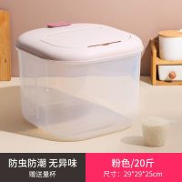淡雅粉[20斤装+量米杯]带防虫盒|装米桶防虫防潮密封20斤米缸盒面桶大米面粉储存罐家用收纳储米箱