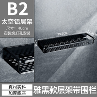 时尚黑标准层架带护栏40cm(免打孔)|免打孔浴室置物架吸壁式洗手间收纳架子卫生间厕所洗漱台壁挂黑色