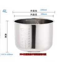 通用4L(132.5-133高度)|美的九阳老板半球4升5升6升电压力锅内胆通用304不锈钢电高压锅胆