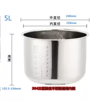 通用5L（135.5－136高度）|美的九阳老板半球4升5升6升电压力锅内胆通用304不锈钢电高压锅胆