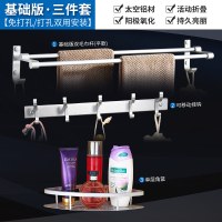 [基础版]毛巾架3件套|毛巾架免打孔太空铝浴巾架卫生间壁挂置物架浴室五金挂件套装厕所