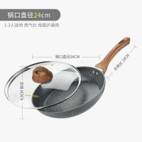 煎锅24CM煤气灶电磁炉通用+送盖|麦饭石不粘锅炒锅汤锅组合平底锅家用燃气灶电磁炉通用锅
