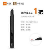 铝合金美工刀(黑色) 剪刀+美工刀2把(送10片美工刀片)|小米有品剪刀家用安全剪刀手工不粘胶小剪刀学生文具剪子办公用品