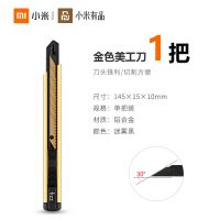 铝合金美工刀(金色) 单把装|小米有品剪刀家用安全剪刀手工不粘胶小剪刀学生文具剪子办公用品