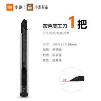 铝合金美工刀(灰色) 剪刀+美工刀2把(送10片美工刀片)|小米有品剪刀家用安全剪刀手工不粘胶小剪刀学生文具剪子办公用品