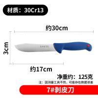 7#|专业剔骨刀屠宰专用剥皮刀猪羊牛分割刀尖刀屠夫杀猪卖肉刀