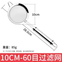 60目-10cm直径 [食品接触用304不锈钢]生锈退款|304不锈钢漏勺家用厨房滤油网勺豆浆机过滤网筛超细果汁隔渣神器