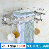 [工型款]固定款35CM[可免打孔+打孔]201加厚|浴室毛巾架不锈钢洗手间卫生间置物架壁挂免打孔单层卫浴厕所挂件