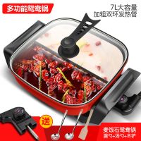 7升红色双管鸳鸯锅+木铲+汤漏勺|多功能电炒锅电煎锅一体锅家用电火锅电煮锅不粘锅宿舍炒菜电热锅