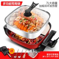 7升红色双管鸳鸯锅+木铲汤漏勺+蒸笼|多功能电炒锅电煎锅一体锅家用电火锅电煮锅不粘锅宿舍炒菜电热锅