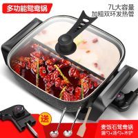 7升麦饭石鸳鸯锅+木铲+汤漏勺|多功能电炒锅电煎锅一体锅家用电火锅电煮锅不粘锅宿舍炒菜电热锅