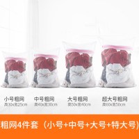 粗网四件/特大+大+中+小|洗内衣文胸洗衣袋细网洗衣服胸罩护洗袋防护袋套装洗衣机清洗网袋