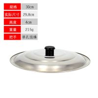 30特厚不锈钢锅盖(送把手)|小锅盖大号锅盖家用不锈钢鼎盖炒锅盖子锅盖 缸盖桶盖大锅用锅盖