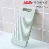 北欧绿 2个装送洗衣刷|小清新学生宿舍加厚塑料搓衣板 家用防滑洗衣板 惩跪用洗刷板
