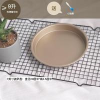 7英寸披萨盘 迷你烤箱都适用放心购买|10升迷你小烤箱适用烘焙模具蛋糕吐司盘饼干古早烤盘 6英寸小号