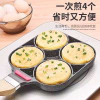 煎鸡蛋汉堡机多孔不粘小平底家用煎锅早餐煎饼锅模具四孔煎蛋神器