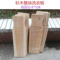 洗衣板实木搓衣板木质洗衣板杉木整块木头搓板家用衣板洗衣板