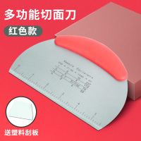 红色(赠塑料刮板)|不锈钢切面刀刮板不粘刮刀带刻度面粉家用蛋糕馒头手擀面烘焙工具