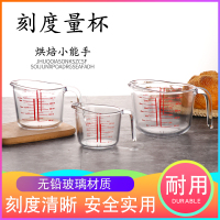 钢化玻璃克度计量杯带刻度耐高温烘焙工具量杯毫升杯盎司杯专用