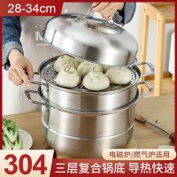 特厚sus304不锈钢蒸锅两层三层四层多层家用电磁炉煤气炉蒸笼蒸屉