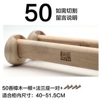 香樟木50CM一套|时匠香樟木衣柜挂衣杆柜内实木衣橱晾衣杆免打孔加厚横杆送法兰座