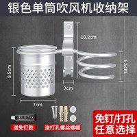 银色二合一吹风机架(免打孔+打孔)|免打孔电吹风机架子壁挂架吸盘式浴室置物架卫生间收纳厕所风筒架