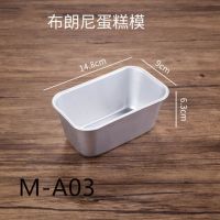 M-A03|烘焙吐司面包模具布朗尼蛋糕芝士奶酪工具烤箱用长方形雪方模具