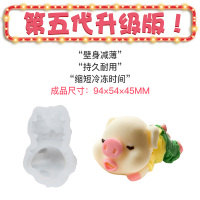 五代4寸口水猪模具(送画笔)|口水猪小猪慕斯模具硅胶布丁果冻冰淇淋蛋糕模具网红沙皮狗小兔子