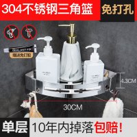 304免打孔三角篮(单层)|免打孔304不锈钢浴室厕所卫生间置物架壁挂转角沐浴露三角收纳架