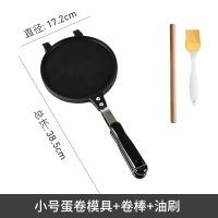 小号+卷棒+油刷|圆形蛋卷模具家用自制脆皮冰淇淋甜筒锅燃气双面烘焙点心不粘工具