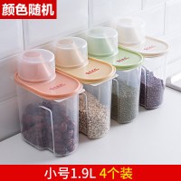北欧色小号1.9L[4个装]|大号透明五谷食品杂粮密封罐厨房大容量收纳盒塑料瓶子奶粉储物罐