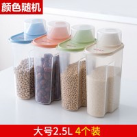 北欧色大号2.5L[4个装]|大号透明五谷食品杂粮密封罐厨房大容量收纳盒塑料瓶子奶粉储物罐