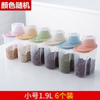 北欧色小号1.9L[6个装]|大号透明五谷食品杂粮密封罐厨房大容量收纳盒塑料瓶子奶粉储物罐