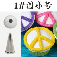 1#圆0.5cm圆嘴|单个304不锈钢裱花嘴 蛋糕曲奇裱花模具 裱花嘴25款 蛋糕烘焙工具
