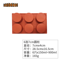 6连圆柱大号|6连圆柱慕斯模硅胶蛋糕模具家用自制diy布丁果冻法式西点甜品烘焙