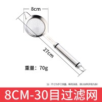304材质/8cm直径/30目网孔|304不锈钢豆浆过滤网80目厨房神器榨果汁机中药网筛超细漏勺