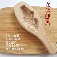立体鲤鱼(中号)|立体小鱼面食馒头月饼南瓜饼紫薯糕和果子蛋糕烘焙模具 木质