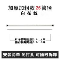 经典白 1.6-2.1米(25管径)橡胶端盖|窗帘杆免打孔卧室安装伸缩杆不锈钢阳台晾衣杆单杆浴帘杆子罗马杆