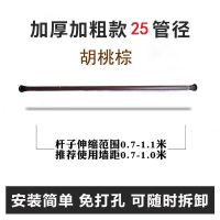 胡桃棕 3.1-3.6米(25管径)橡胶端盖|窗帘杆免打孔卧室安装伸缩杆不锈钢阳台晾衣杆单杆浴帘杆子罗马杆