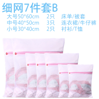 细网7件套B(2大3中2小)|洗衣袋洗衣机专用防变形护洗袋机洗衣物保护套小号单个网袋子家用