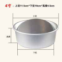 4寸|戚风蛋糕模具家用圆形活底阳级2寸6寸8寸10寸12寸烤箱用 烘焙模具