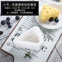 奶酪小号|猫和老鼠奶酪蛋糕硅胶模具网红芝士慕斯diy巧克力布丁冰淇淋烘焙