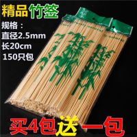 150根一次性签2.5mm*20cm|烧烤竹签串串香羊肉串一次性竹签子用品工具烧烤签关东煮