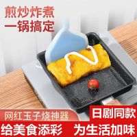 日式玉子烧不粘锅麦饭石厚蛋烧小煎锅家用平底煎鸡蛋卷迷你早餐锅